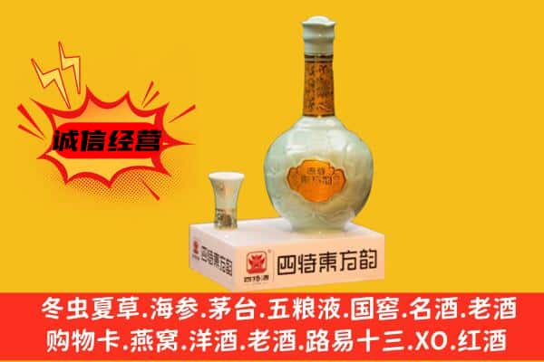舟山嵊泗县上门回收四特酒价格
