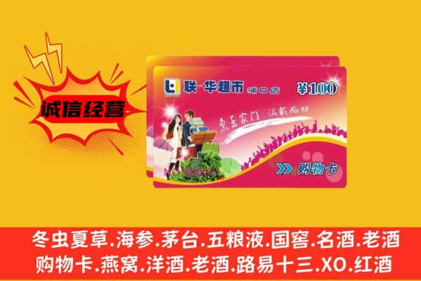 舟山嵊泗县回收超市卡