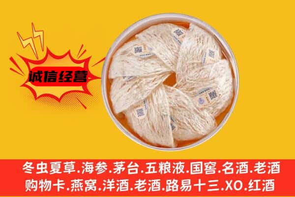 舟山嵊泗县回收燕窝