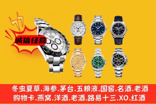 舟山嵊泗县回收名表