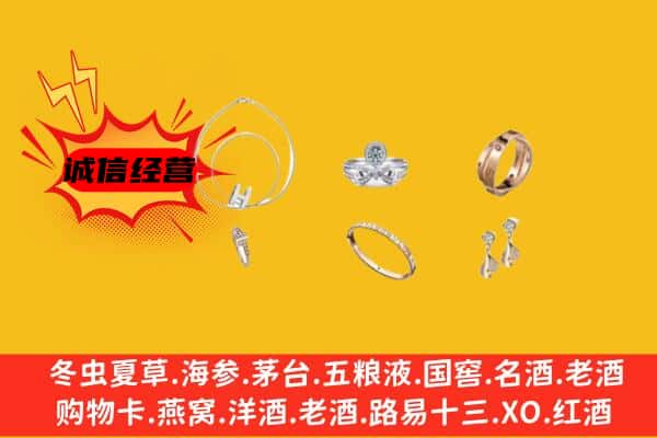 舟山嵊泗县回收首饰